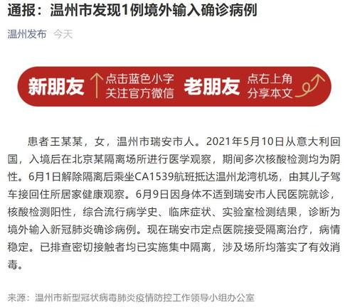 温州疫情最新爆料,多区域现新增病例，防控措施升级中