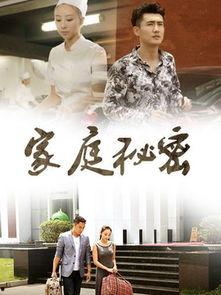 家庭的秘密在线观看,跟随根据家庭的秘密探寻家庭深层次情感纠葛